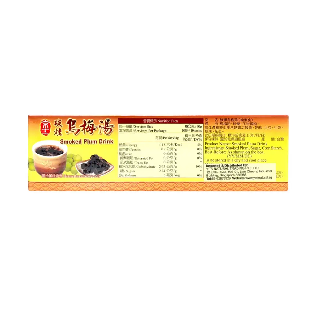 [KING KUNG] Smoked Plum Drink (30g x 10 pkt)_02.webp