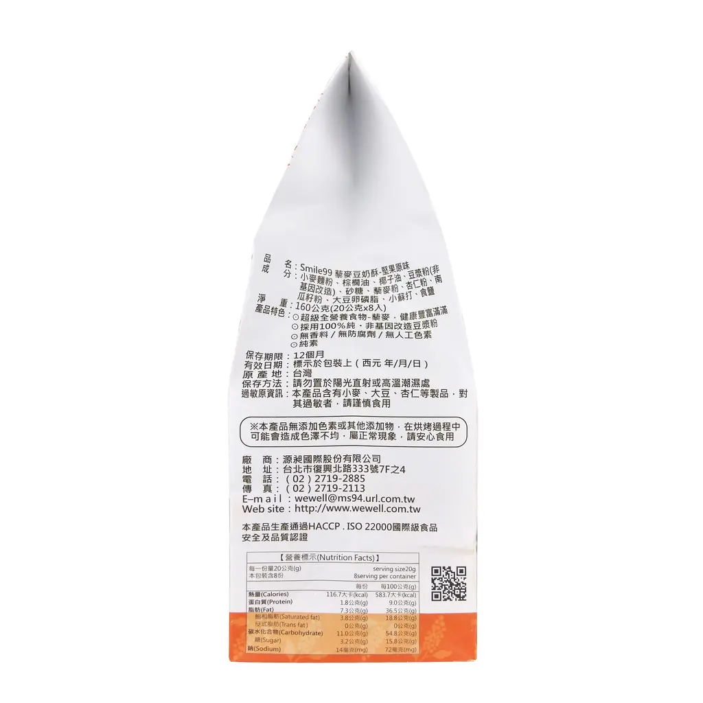 [SMILE 99] Quinoa Soy Milk Wafers Original (20g x 8 pkt)_03.webp