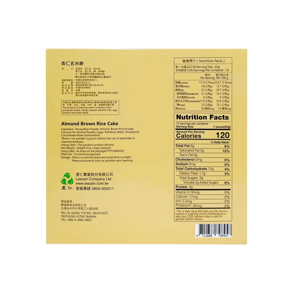 Almond Brown Rice Cake (22g x 12)_02.webp
