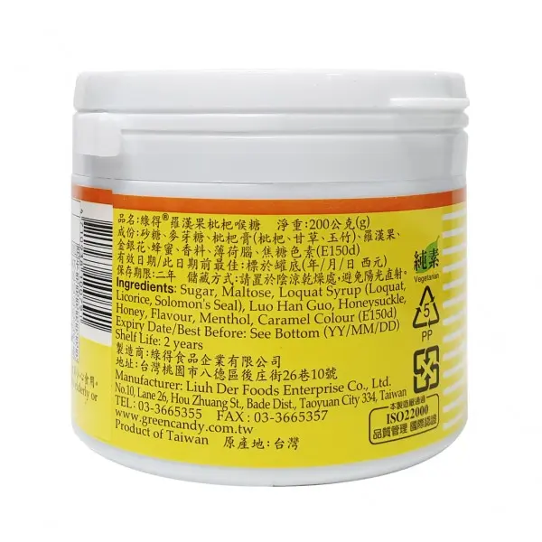 luo-han-guo-loquat-throat-drops-200g-03.webp