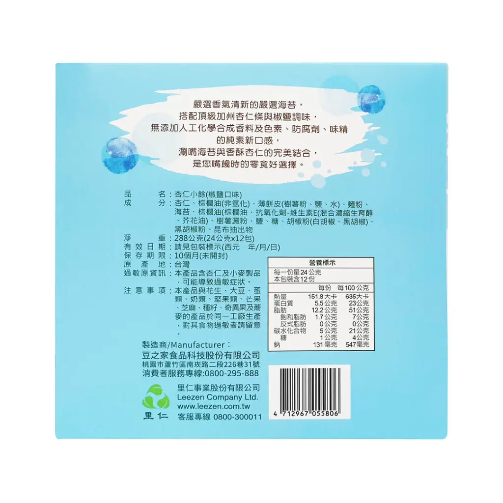 Crispy Seaweed with Almond Flakes (Salt and Pepper Flavor)_03.webp