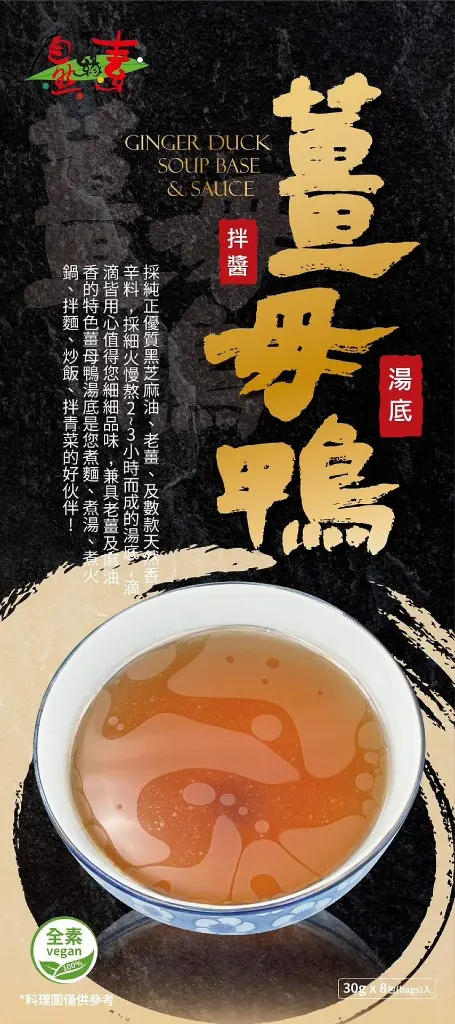 Ginger Duck Soup Base & Sauce_04.webp