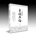 《吾願無悔》三十五佛懺講記